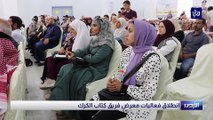انطلاق فعاليات معرض فريق كتاب الكرك