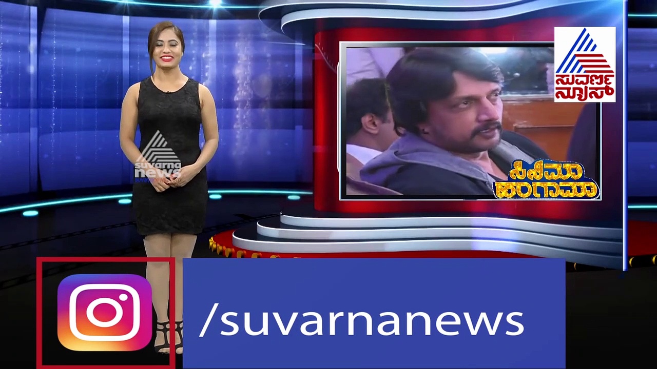 ಆಗಲೂ, ಈಗಲೂ ಕಿಚ್ಚನ ನೋಡಿದ್ರೆ ಮುದ್ದಾಡ್ಬೇಕನಿಸುತ್ತಂತೆ ಇವ್ರಿಗೆ..!
