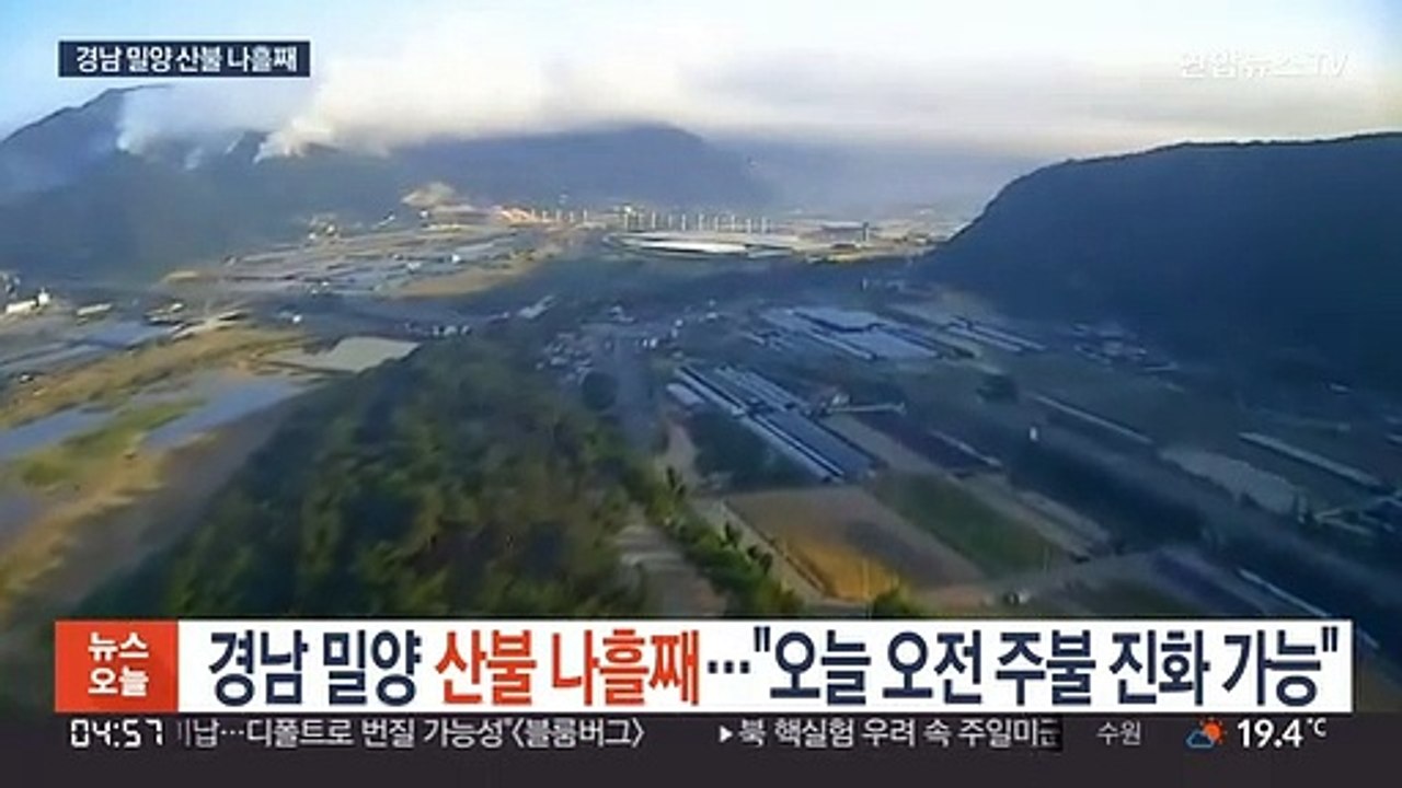경남 밀양 산불 나흘째…"오늘 오전 주불 진화 가능"