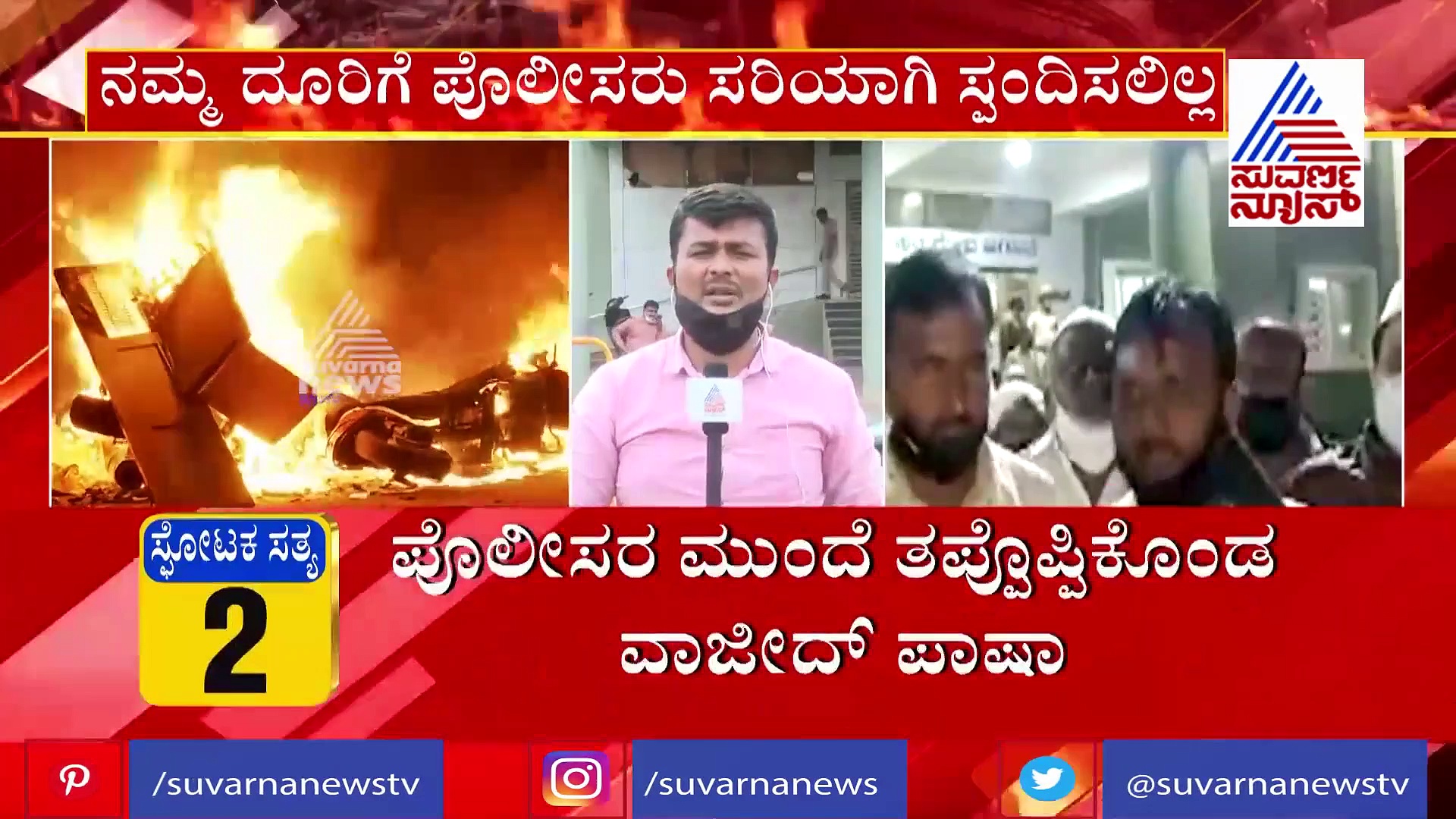 ಬೆಂಗ್ಳೂರು ಗಲಭೆ: ಸಿಸಿಬಿ ಡ್ರಿಲ್‌ಗೆ ಸತ್ಯ ಒಪ್ಪಿಕೊಂಡ ಜೆಡಿಎಸ್ ಮುಖಂಡ ವಾಜೀದ್ ಪಾಷಾ