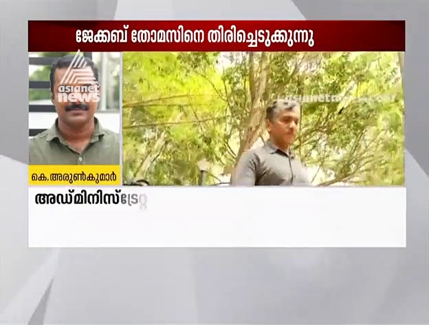 ഡിജിപി ജേക്കബ് തോമസിനെ സർവ്വീസിലേക്ക് തിരിച്ചെടുക്കാൻ തീരുമാനം