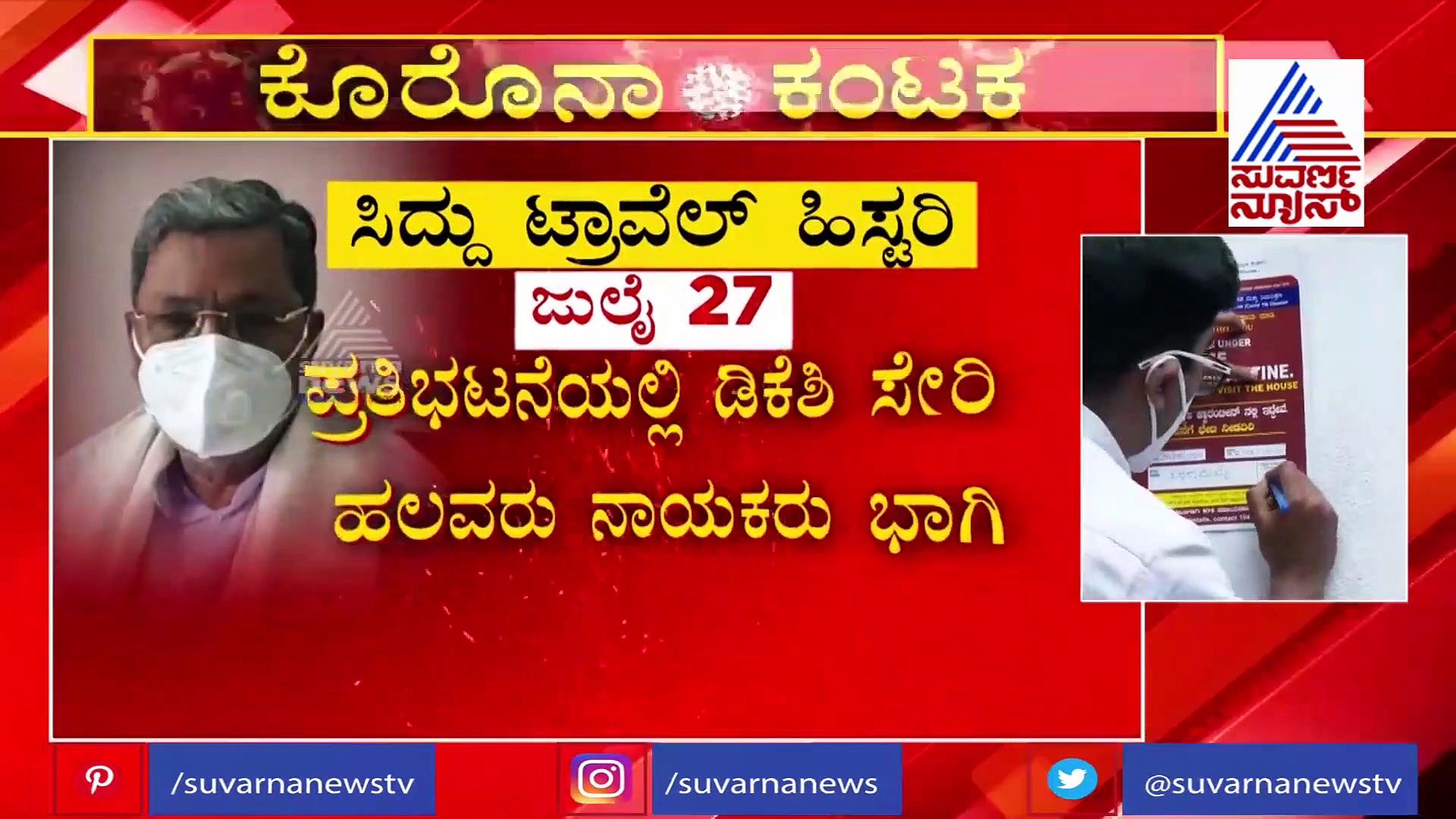 ಮಾಜಿ ಸಿಎಂ ಸಿದ್ದರಾಮಯ್ಯ  ಟ್ರಾವೆಲ್ ಹಿಸ್ಟರಿ ಇಲ್ಲಿದೆ..!