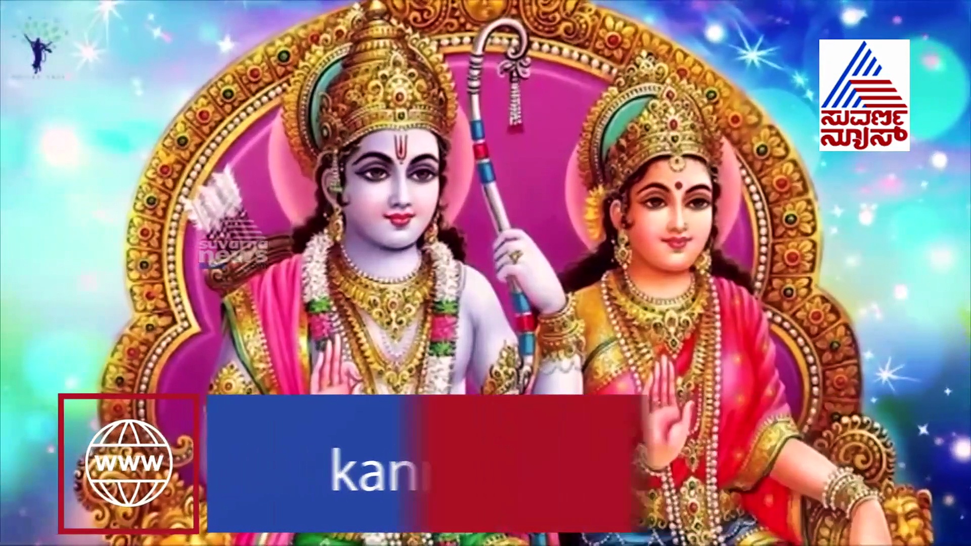 ಅಯೋಧ್ಯೆಯಲ್ಲಿ ನೆಲೆಸಿದೆ ಕಲಿಯುಗ ರಾಮನ 5 ಕುಟುಂಬಗಳು..!