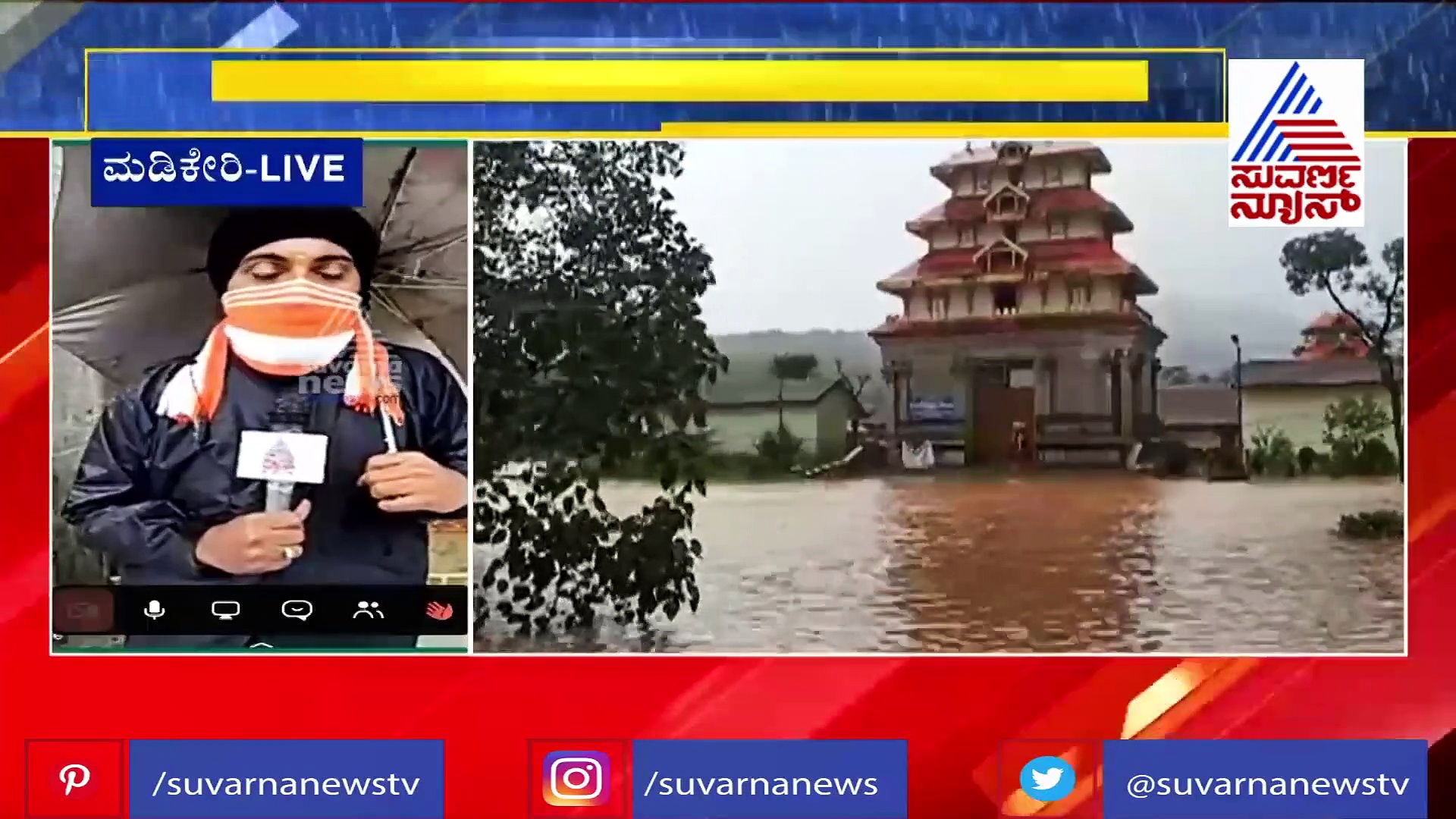 ಮಡಿಕೇರಿಯಲ್ಲಿ  ಮಹಾಮಳೆ: ಭಾಗಮಂಡಲ ಸಂಪೂರ್ಣ ಜಲಾವೃತ