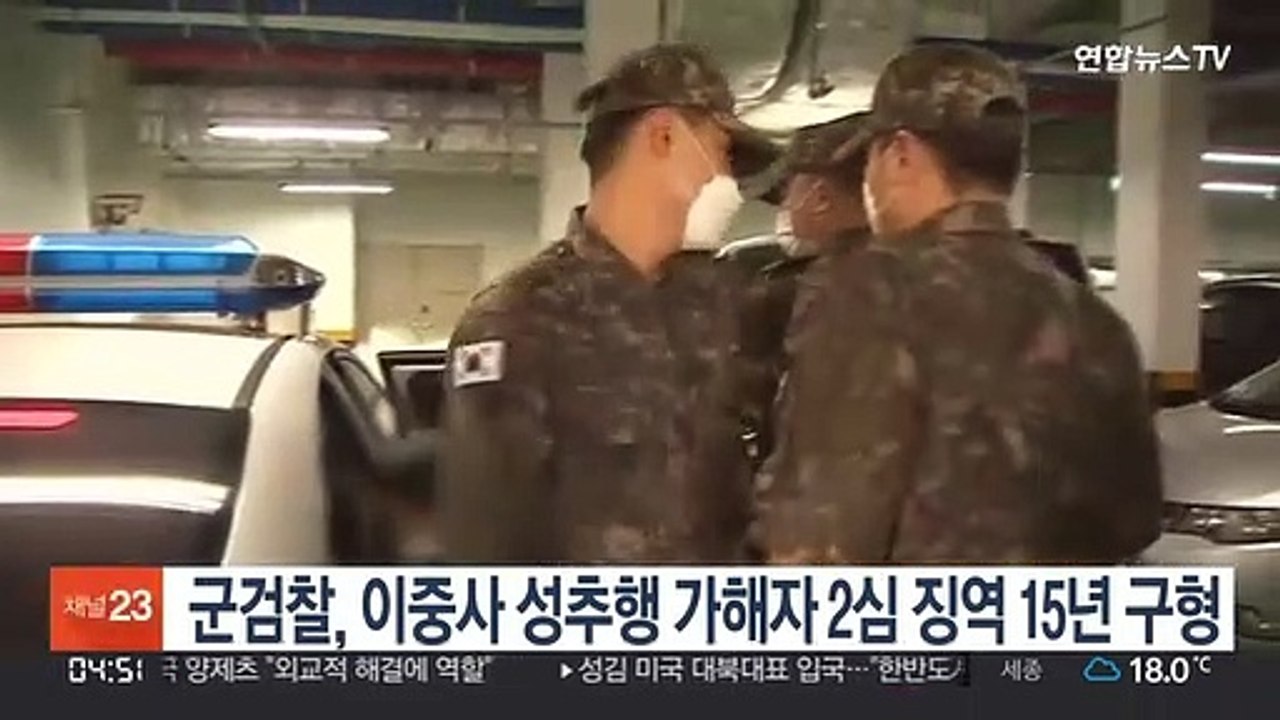 군검찰, 공군 이중사 성추행 가해자 2심도 징역 15년 구형