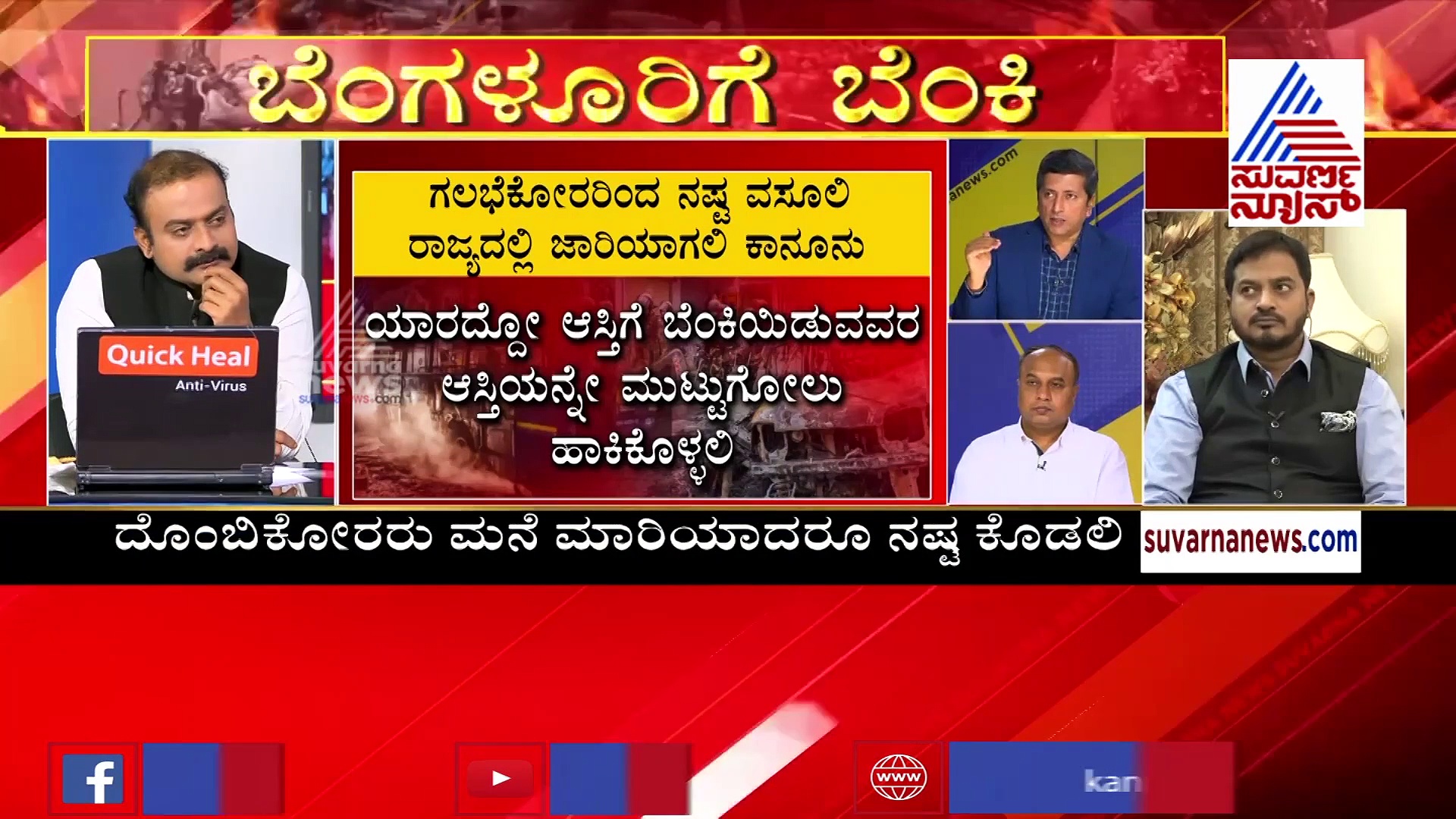 'ಗಲಭೆಕೋರರು ಮನೆ ಮಾರಿಯಾದರೂ ನಷ್ಟ ಭರಿಸಬೇಕು'