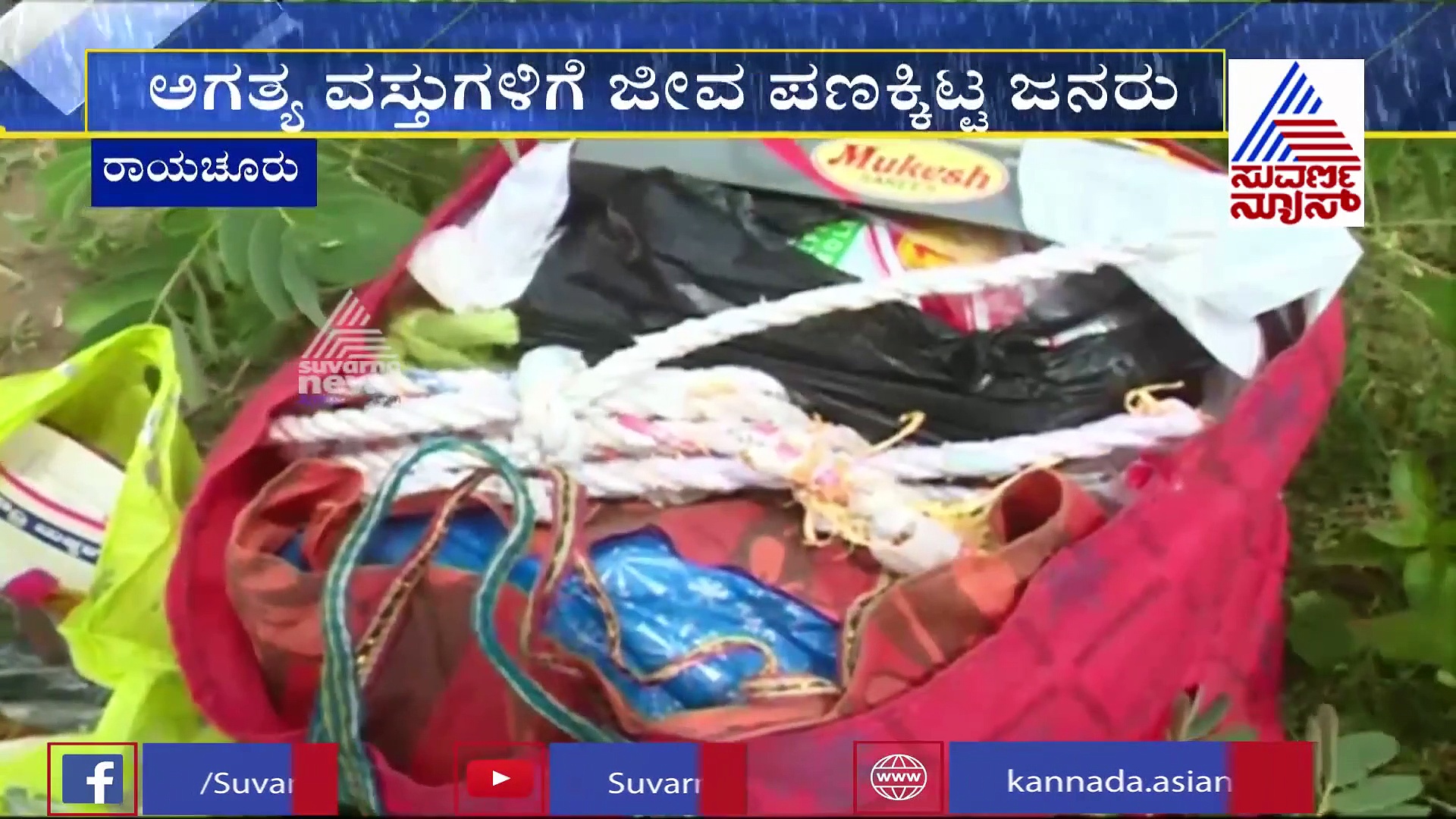 ರಾಯಚೂರು: ತುಂಬಿ ಹರಿಯುತ್ತಿರುವ ಕೃಷ್ಣೆ , ತೆಪ್ಪದಲ್ಲಿ ಜೀವದ ಹಂಗು ತೊರೆದು ಸಂಚಾರ..!