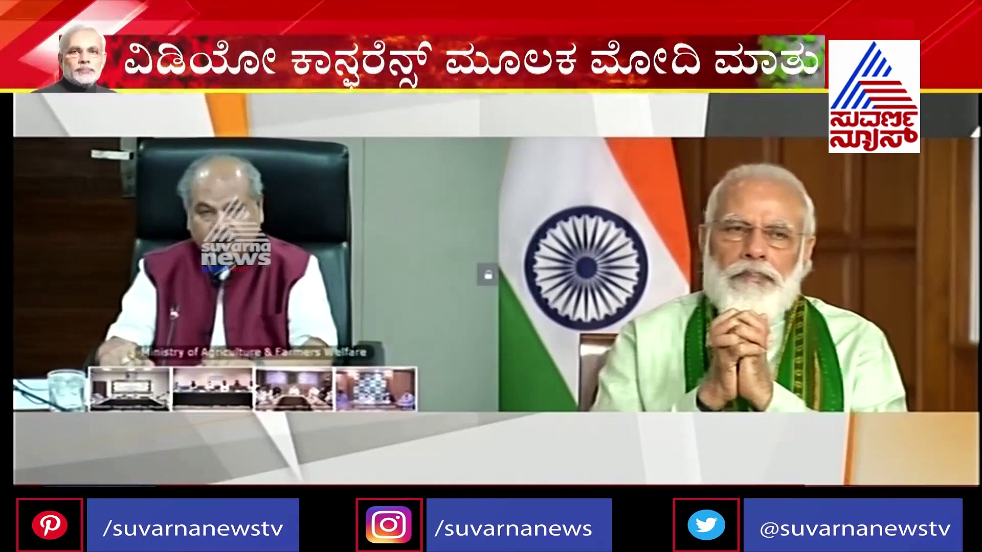 1 ಲಕ್ಷ ಕೋಟಿ ಕೃಷಿ ಸೌಕರ್ಯ ಉದ್ಘಾಟಿಸಿದ ಪಿಎಂ: ಕಿಸಾನ್ ಯೋಜನೆಯ 6ನೇ ಕಂತು ಬಿಡುಗಡೆ!