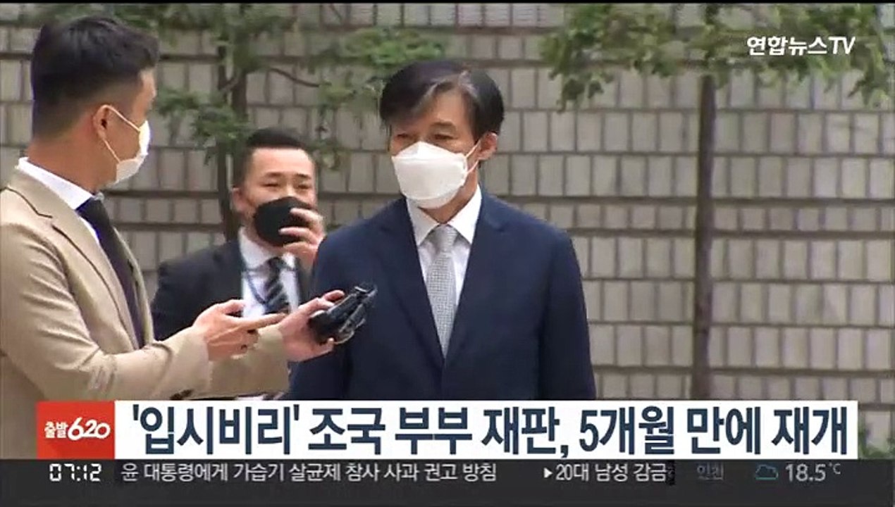 '입시비리' 조국 부부 재판, 5개월 만에 재개