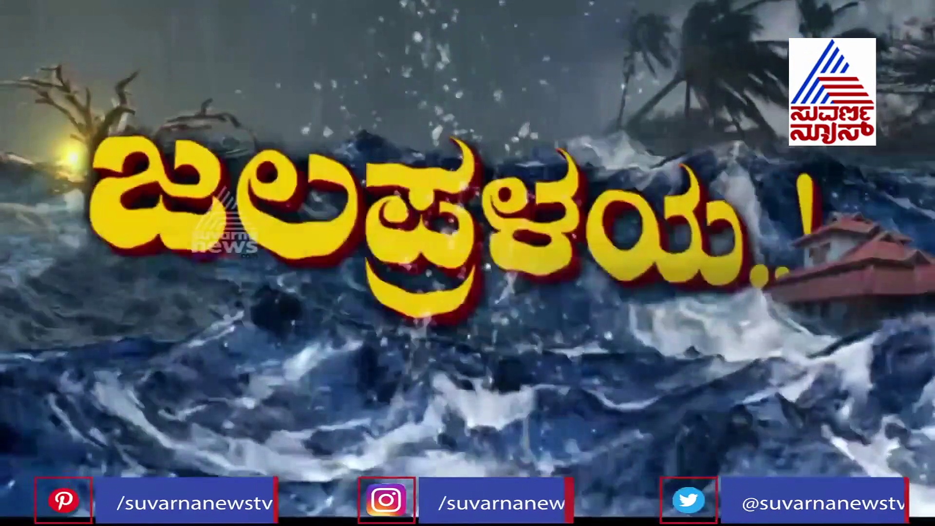 ಉತ್ತರ ಕರ್ನಾಟಕದಲ್ಲಿ ಭಾರೀ ಮಳೆ: ಮನೆ ಕುಸಿದು ವೃದ್ಧ ಸಾವು