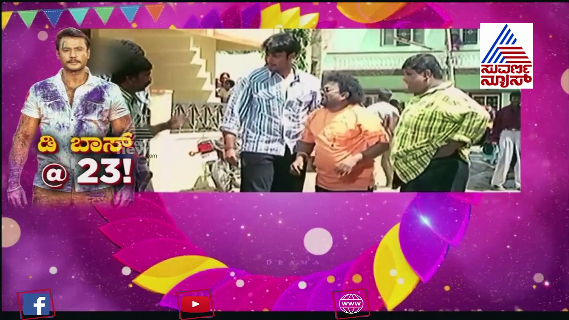 ಕಲಾಸಿಪಾಳ್ಯದಲ್ಲಿ 'ಸುಂಟರಗಾಳಿ' ಎಬ್ಬಿಸಿದ ದರ್ಶನ್‌- ರಕ್ಷಿತಾ ಡ್ಯಾನ್ಸ್!