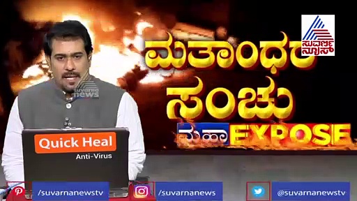 ಬೆಂಗಳೂರು ಗಲಭೆಗೆ ಸ್ಥಳೀಯ ಜೆಡಿಎಸ್‌ ನಾಯಕ ಕುಮ್ಮಕ್ಕು;  ವಾಜೀದ್‌ಗಾಗಿ ಹುಡುಕಾಟ