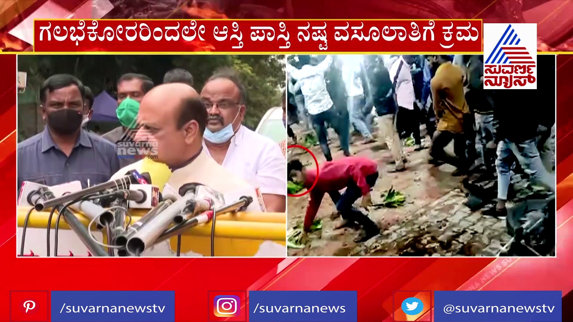 ಗಲಭೆಕೋರರ ವಿರುದ್ಧ ರಾಜ್ಯ ಸರ್ಕಾರ ದಿಟ್ಟ ತೀರ್ಮಾನ, ಆಸ್ತಿ ಮುಟ್ಟುಗೋಲು!