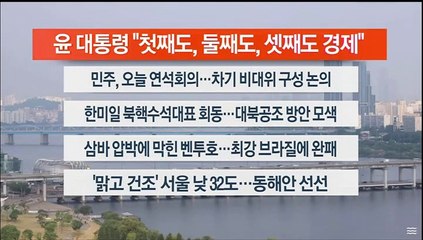 [이시각헤드라인] 6월 3일 라이브투데이 1부