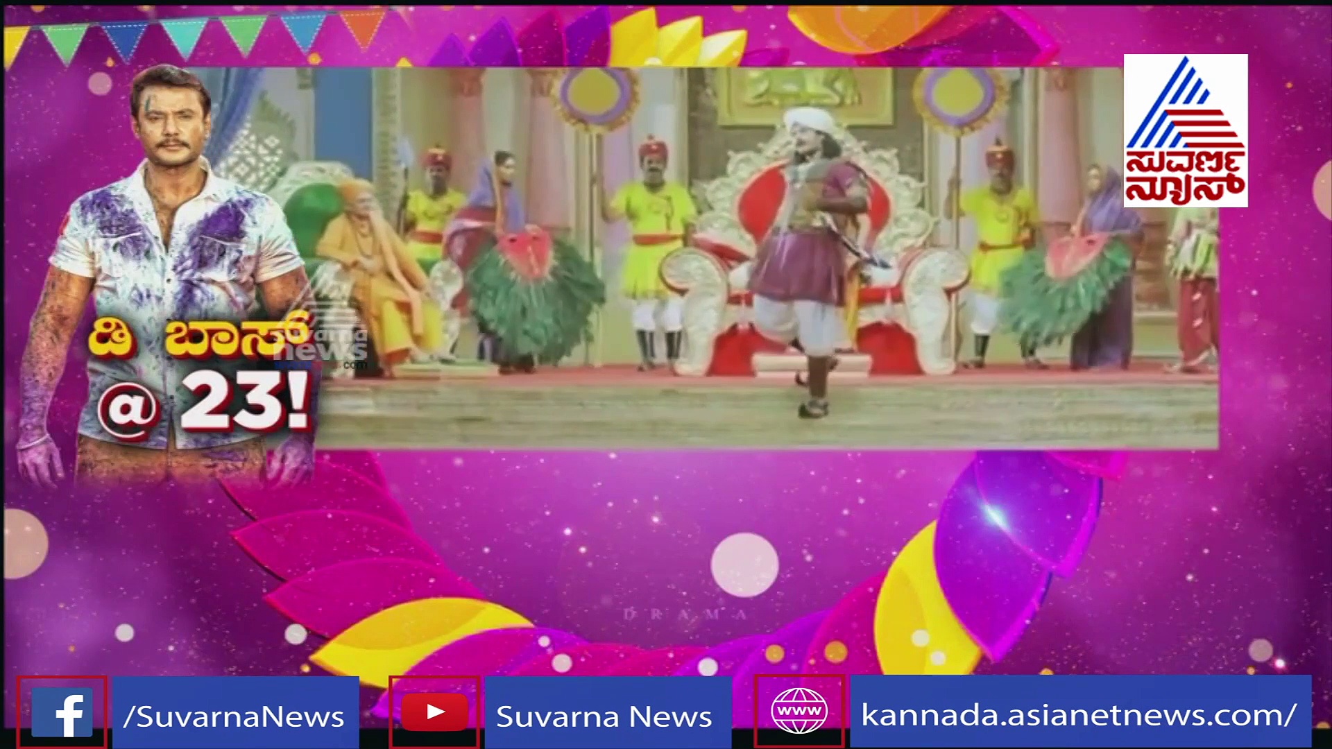 ರಾಜ್‌ಕುಮಾರ್‌ ನಂತರ ಹೆಚ್ಚಿನ ಪೌರಾಣಿಕ ಪಾತ್ರದಲ್ಲಿ ಕಾಣಿಸಿಕೊಳ್ಳುತ್ತಿರುವ ದರ್ಶನ್!