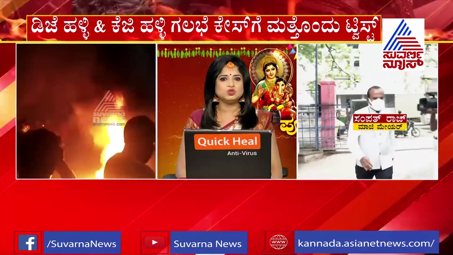 ಬೆಂಗಳೂರು ಗಲಭೆ : ಡಿಜೆ ಹಳ್ಳಿ, ಕೆಜಿ ಹಳ್ಳಿ ಕೇಸಿಗೆ ಹೊಸ ಟ್ವಿಸ್ಟ್
