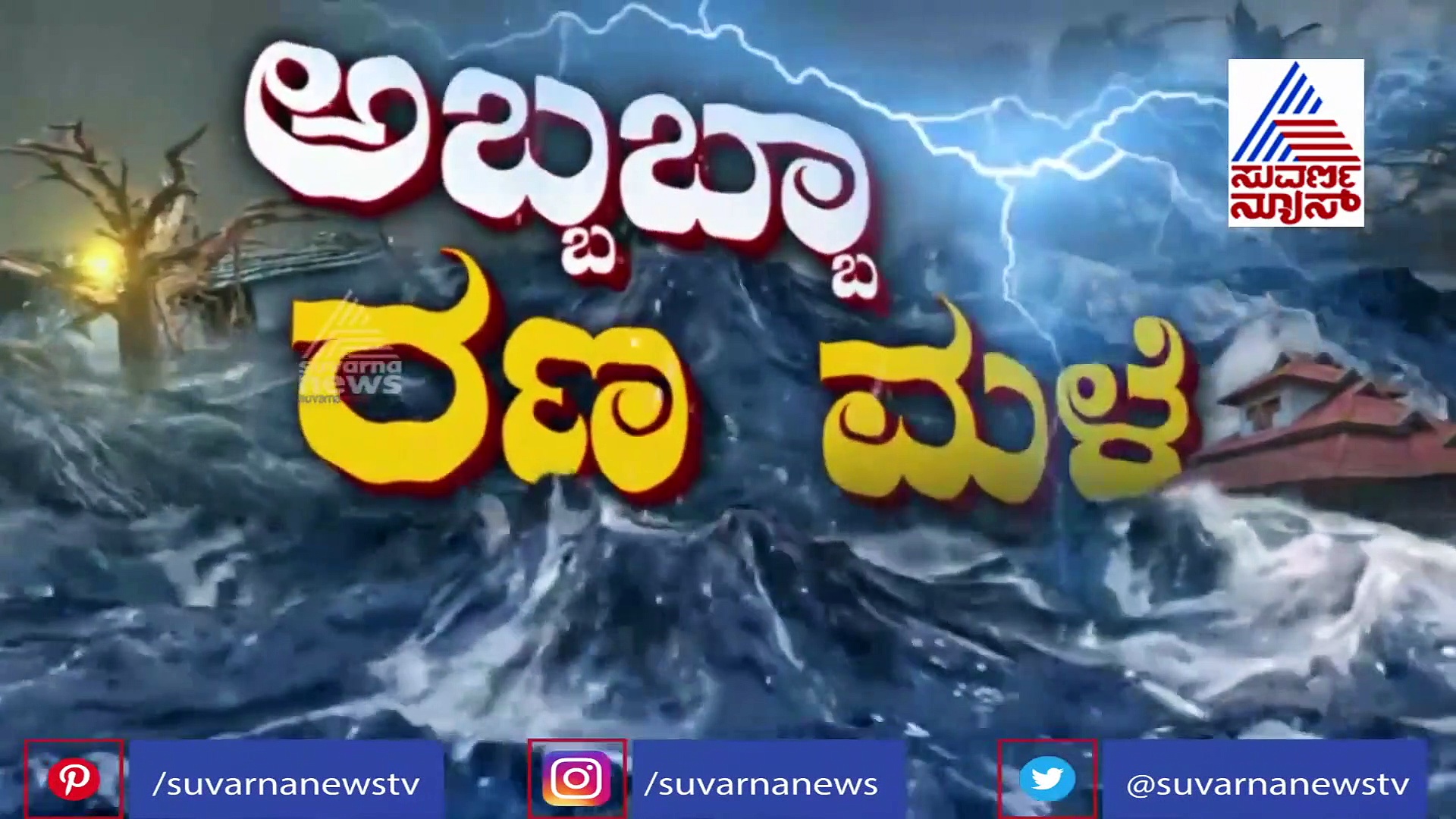 ಉಡುಪಿ ಕೊಡೇರಿ ಬೋಟ್ ದುರಂತ: ನಾಪತ್ತೆಯಾಗಿದ್ದ ನಾಲ್ವರ ಶವ ಪತ್ತೆ