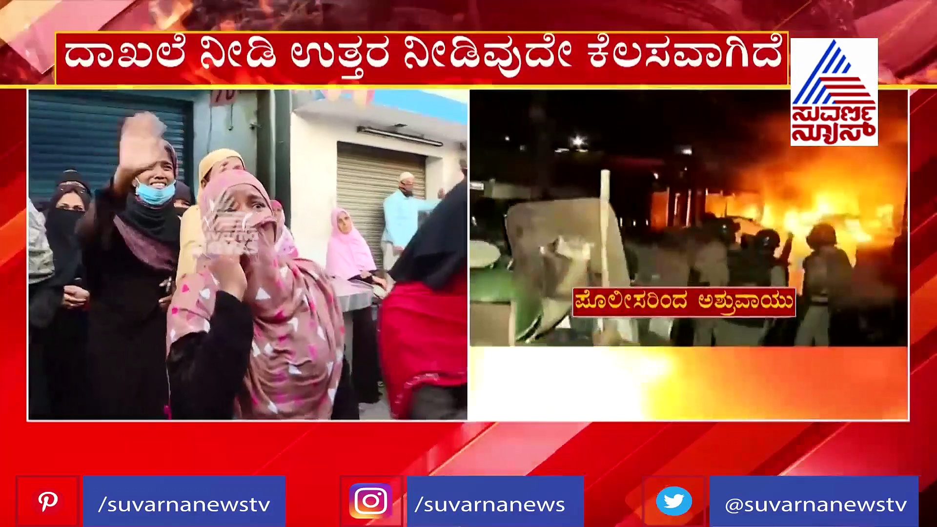 ಬೆಂಗ್ಳೂರು ಗಲಭೆ: ಪುಂಡರ ಪೋಷಕರಿಂದ ತನಿಖೆಗೆ ಅಡ್ಡಿ