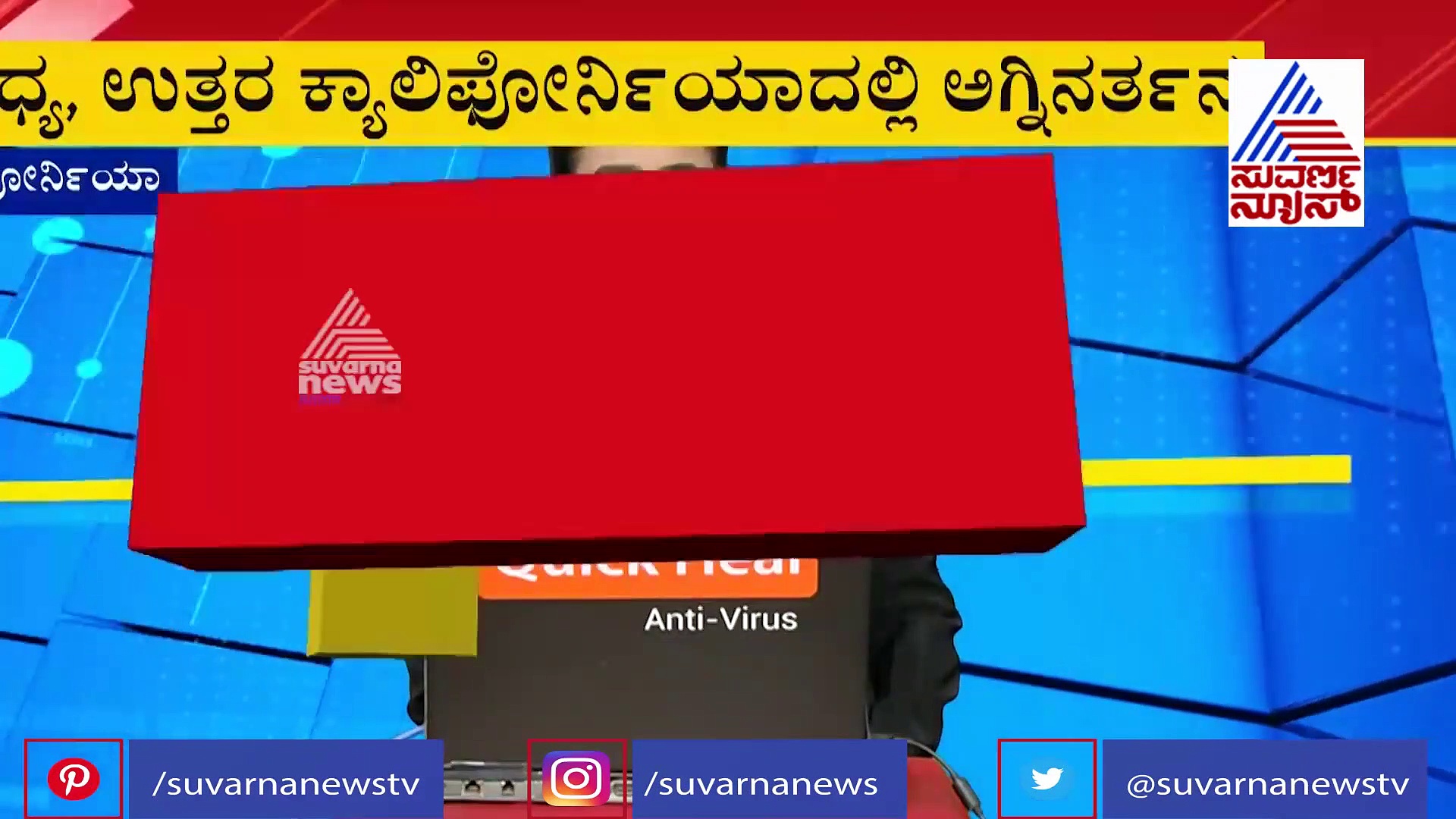 ಕ್ಯಾಲಿಫೋರ್ನಿಯಾ ಭೀಕರ ಕಾಡ್ಗಿಚ್ಚು, ಸಾವಿರಾರು ಮೌಲ್ಯದ ಆಸ್ತಿ ಬೆಂಕಿಗಾಹುತಿ!