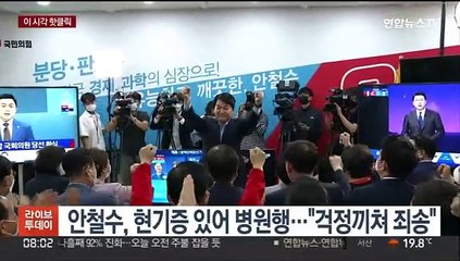 [핫클릭] 안철수, 현기증 있어 병원행…"걱정끼쳐 죄송" 外