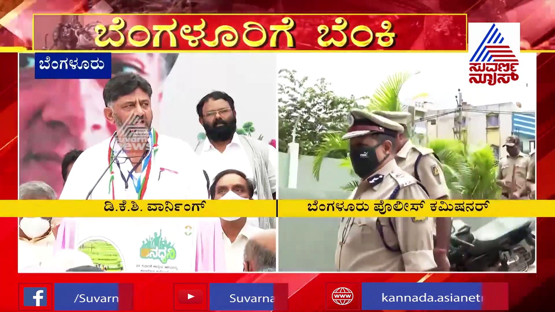 'ಏಜೆಂಟರಂತೆ ಕೆಲಸ ಮಾಡ್ಬೇಡಿ' ಕಮಿಷನರ್‌ ವಿರುದ್ಧ ಡಿಕೆಶಿ ಗುಡುಗು