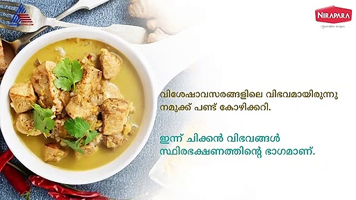 ചിക്കൻ മസാല വാങ്ങുമ്പോൾ ഇക്കാര്യങ്ങൾ ശ്രദ്ധിക്കണം