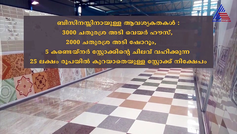 ടൈൽ വില്പനയിൽ നേട്ടങ്ങൾ കൊയ്യാൻ കെ.എ.ജിയുടെ കൈത്താങ്ങ്