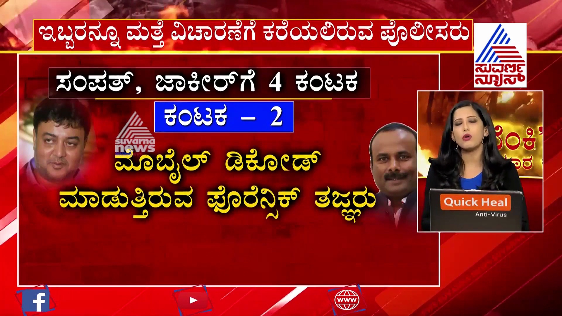 ಬೆಂಗ್ಳೂರು ಗಲಭೆ: ಸಂಪತ್‌ ರಾಜ್, ಜಾಕೀರ್‌ಗೆ ಸಿಸಿಬಿ ಉರುಳು ಬಿಗಿ?