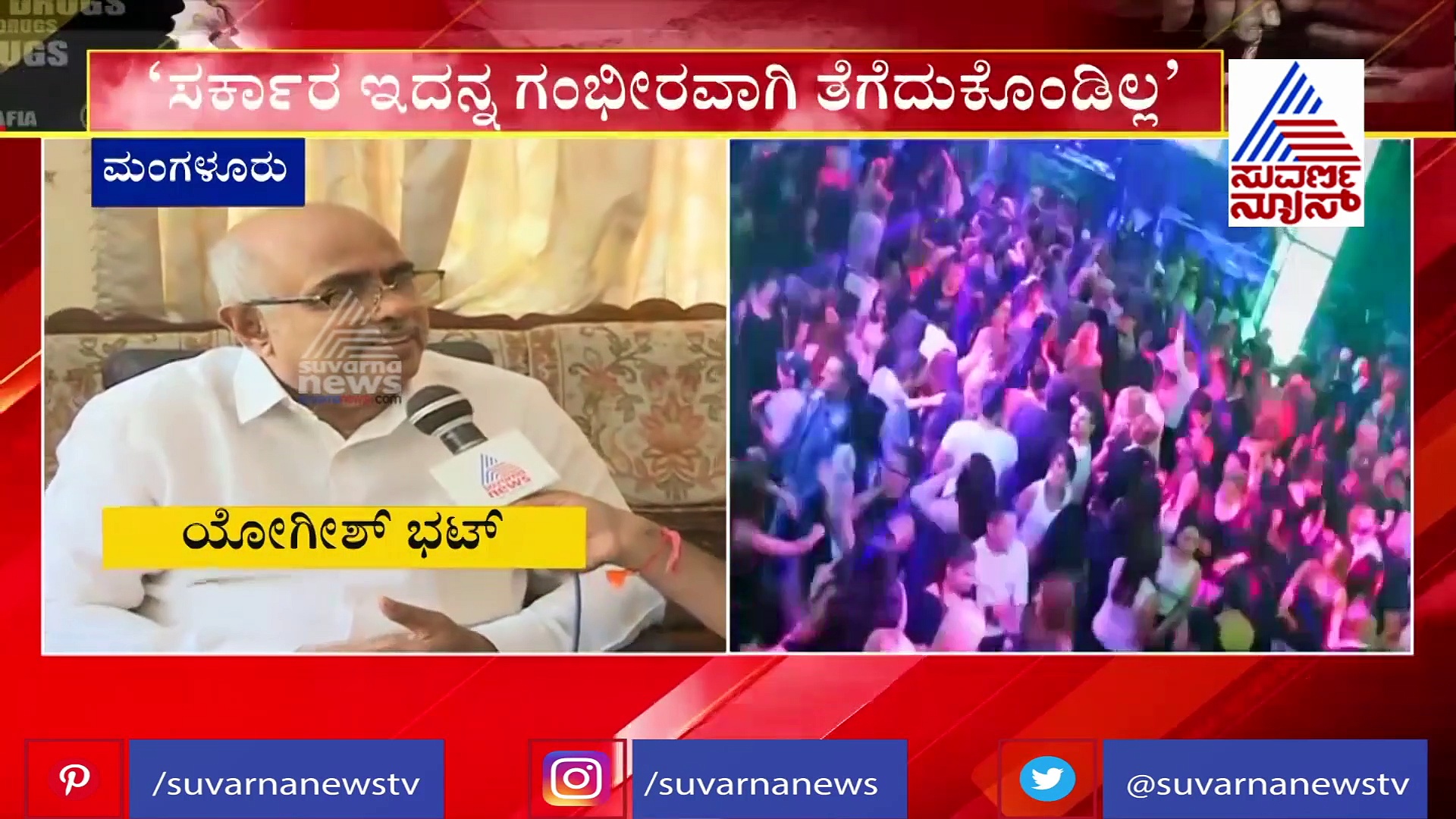 ಈ ಡ್ರಗ್ಸ್ ಮಾಫಿಯಾಗೆ ಬಹಳ ದೊಡ್ಡವರ ಆಶೀರ್ವಾದ : ಮಾದಕ ವಸ್ತು ನಿಯಂತ್ರಣ ಅಧ್ಯಕ್ಷ