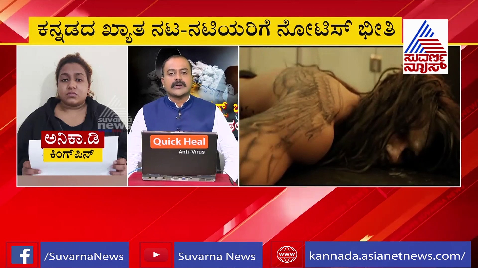 ಸೌಂದರ್ಯದ ರಹಸ್ಯ, ಡ್ರಗ್ಸ್‌ ದಾಸರಾದ ಸ್ಟಾರ್‌ಗಳಿಗೆ ನೋಟಿಸ್!