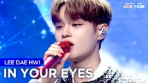 [Simply K-Pop CON-TOUR] LEE DAE HWI (이대휘) - IN YOUR EYES (너의 눈에 내가 보여서) _ Ep.522
