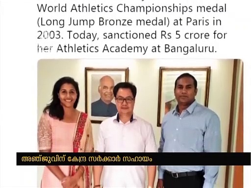 അഞ്ജു ബോബി ജോര്‍ജിന്റെ അക്കാദമിക്ക്  കേന്ദ്ര സഹായം