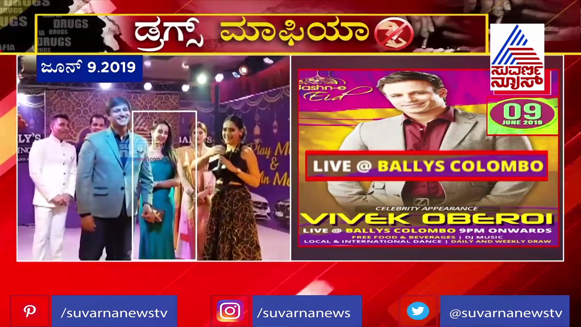 ಸಂಜನಾ ಕೊಲಂಬೋ ಪಾರ್ಟಿಯ ವಿಡಿಯೋ ರಿಲೀಸ್ ಮಾಡಿದ ಪ್ರಶಾಂತ್ ಸಂಬರಗಿ!