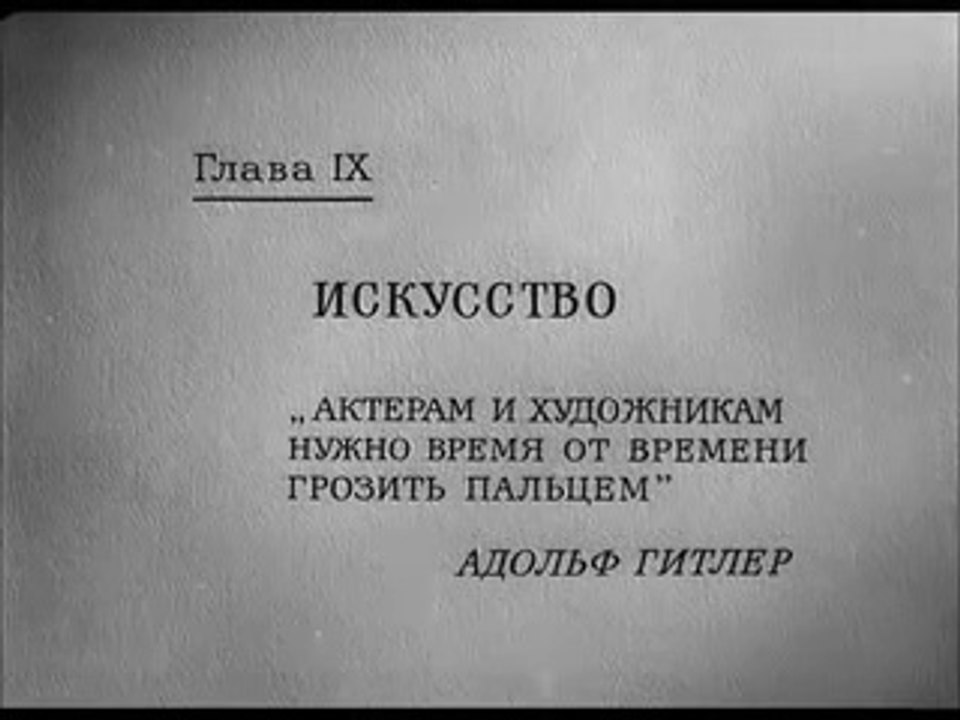 Искусство Гитлера