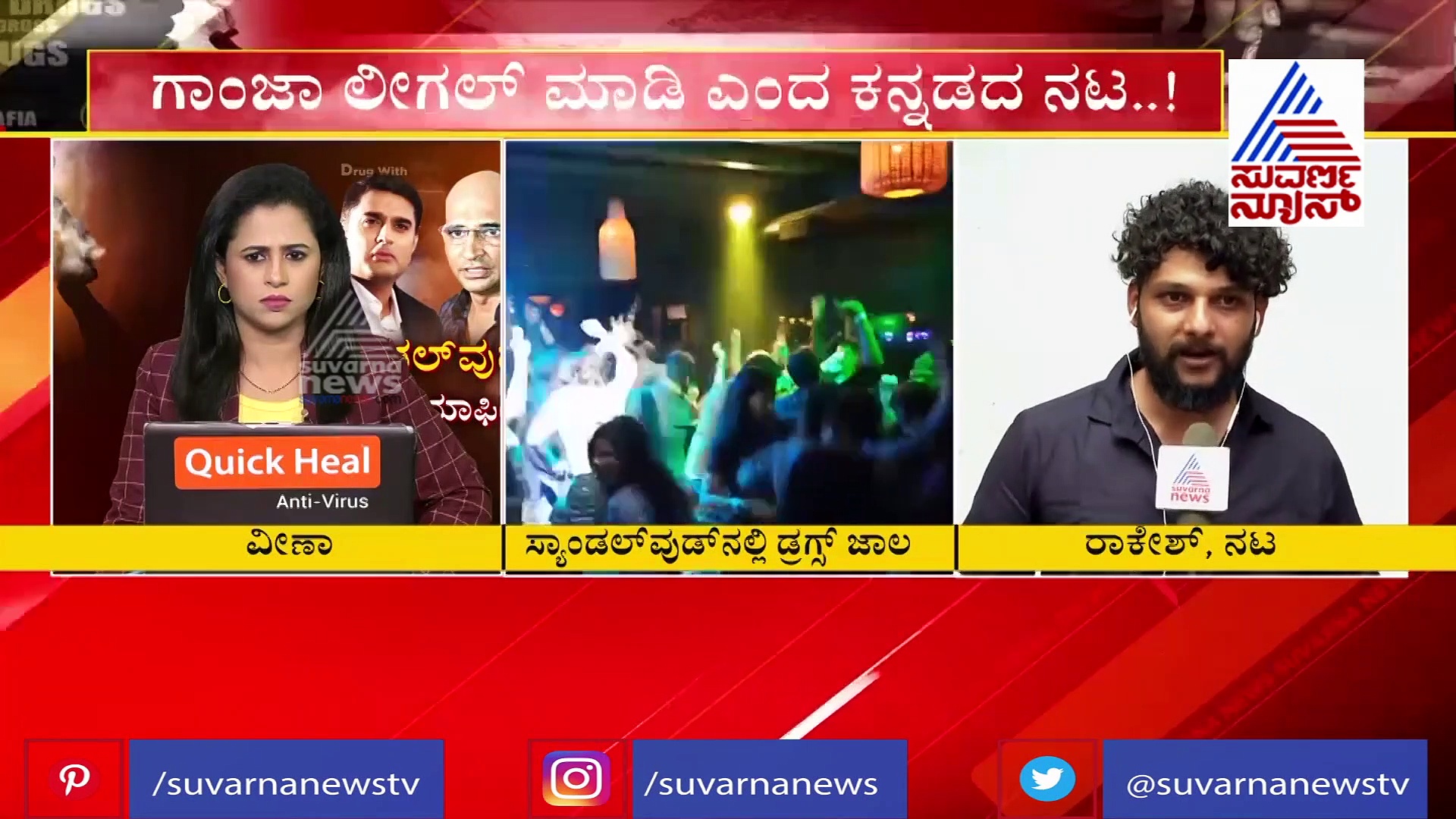 ಗಾಂಜಾ ಲೀಗಲೈಸ್ ಮಾಡಿ ಎಂದ ಸ್ಯಾಂಡಲ್‌ವುಡ್ ನಟ..!