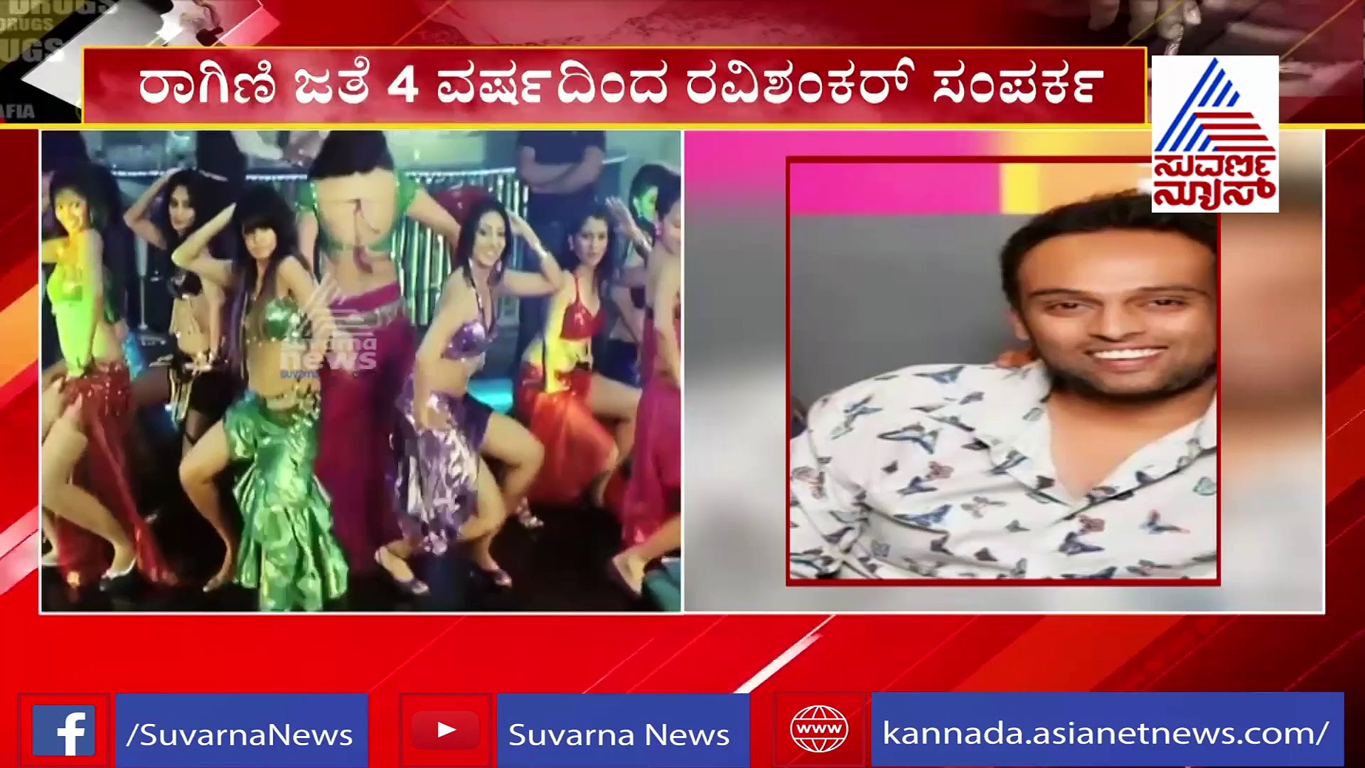 RTO ಕ್ಲರ್ಕ್ ಜೊತೆ ರಾಗಿಣಿ ಲಿವಿಂಗ್ ಇನ್‌ ರಿಲೇಷನ್‌ನ ರಹಸ್ಯ ಇದು!