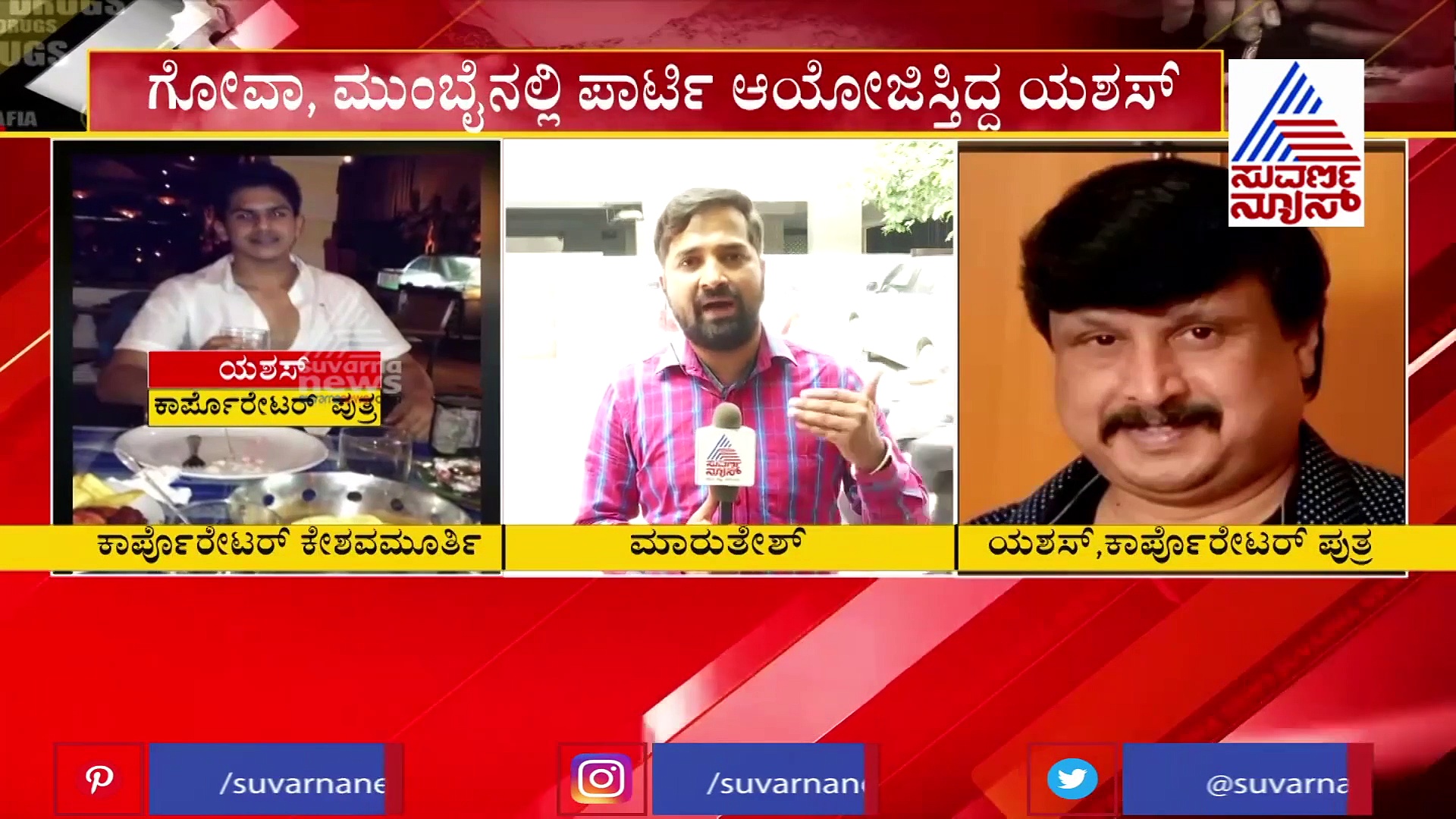 ಸುಶಾಂತ್ ಸಿಂಗ್ ಸಾವಿನ ಕೇಸ್‌ಗೂ ಕಾರ್ಪೋರೇಟರ್‌ ಮಗನಿಗೂ ಸಂಬಂಧ; NCB ಯಿಂದ ರೋಚಕ ಕಾರ್ಯಾಚರಣೆ!