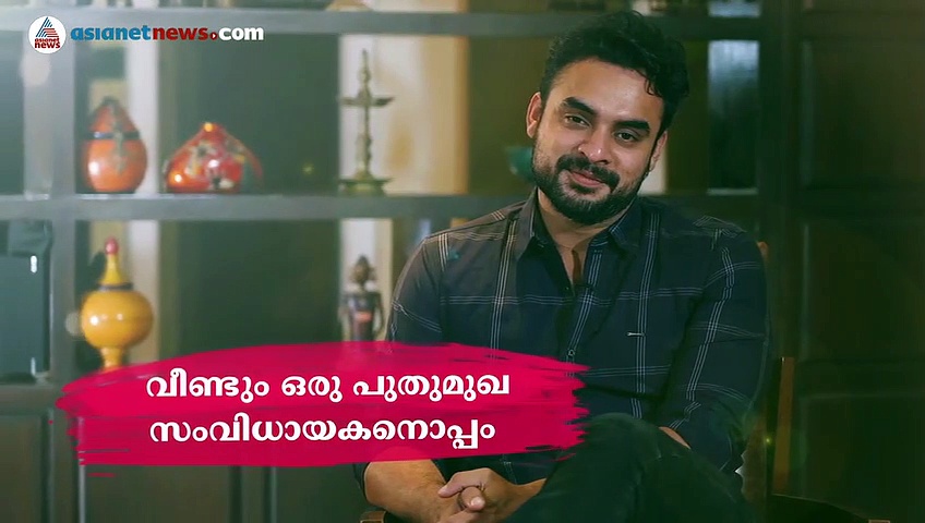 എടക്കാട് ബെറ്റാലിയൻ പട്ടാളക്കാര്‍ക്ക് സമര്‍പ്പിക്കുന്നു: ടൊവിനോ