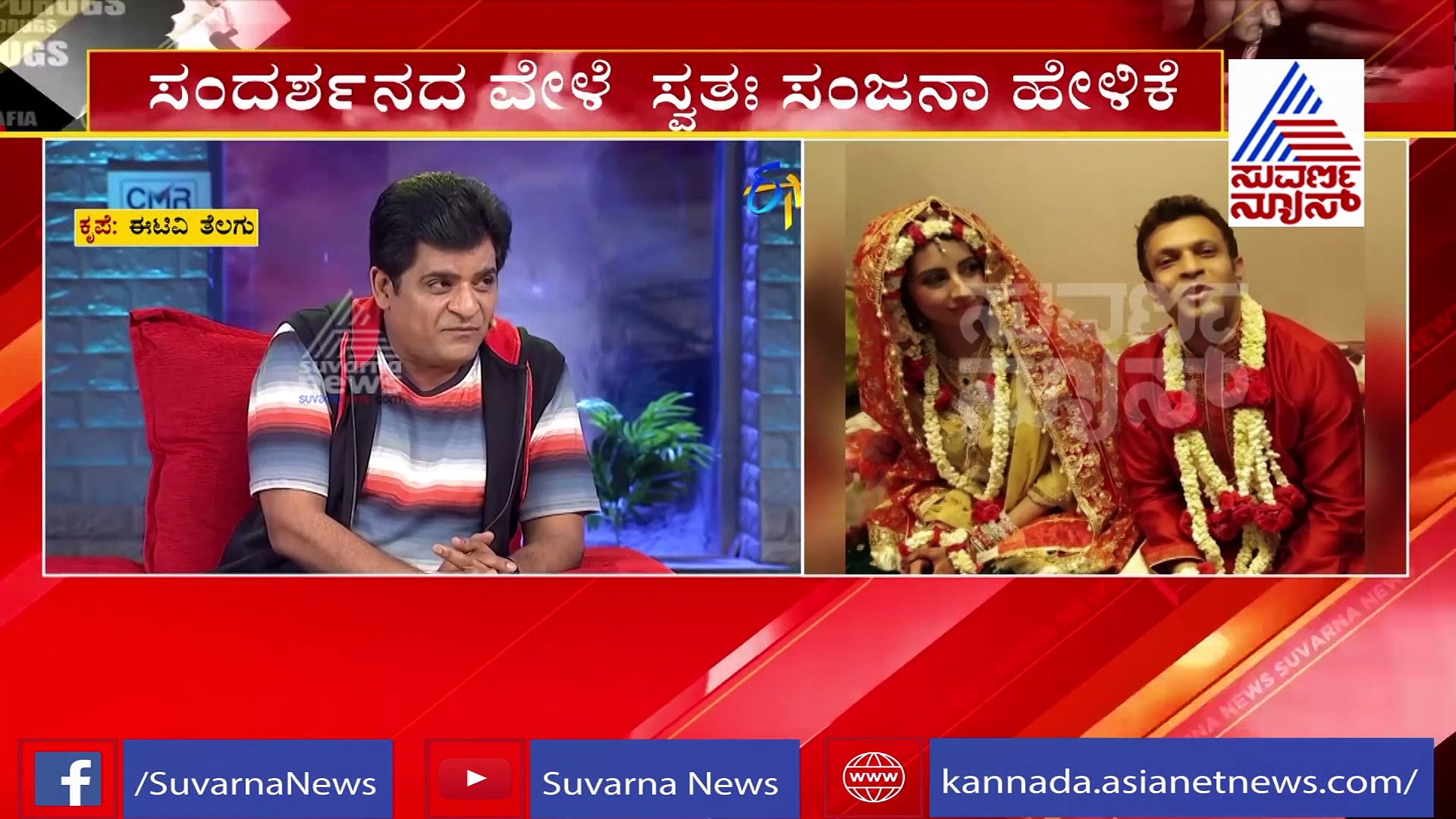 ವೈದ್ಯರೊಂದಿಗೆ ಯಾವಾಗಿನಿಂದ ಲವ್ ಇತ್ತು? ಸಂಜನಾ ಹಿಂದೆಯೇ ಹೇಳಿದ್ದರು