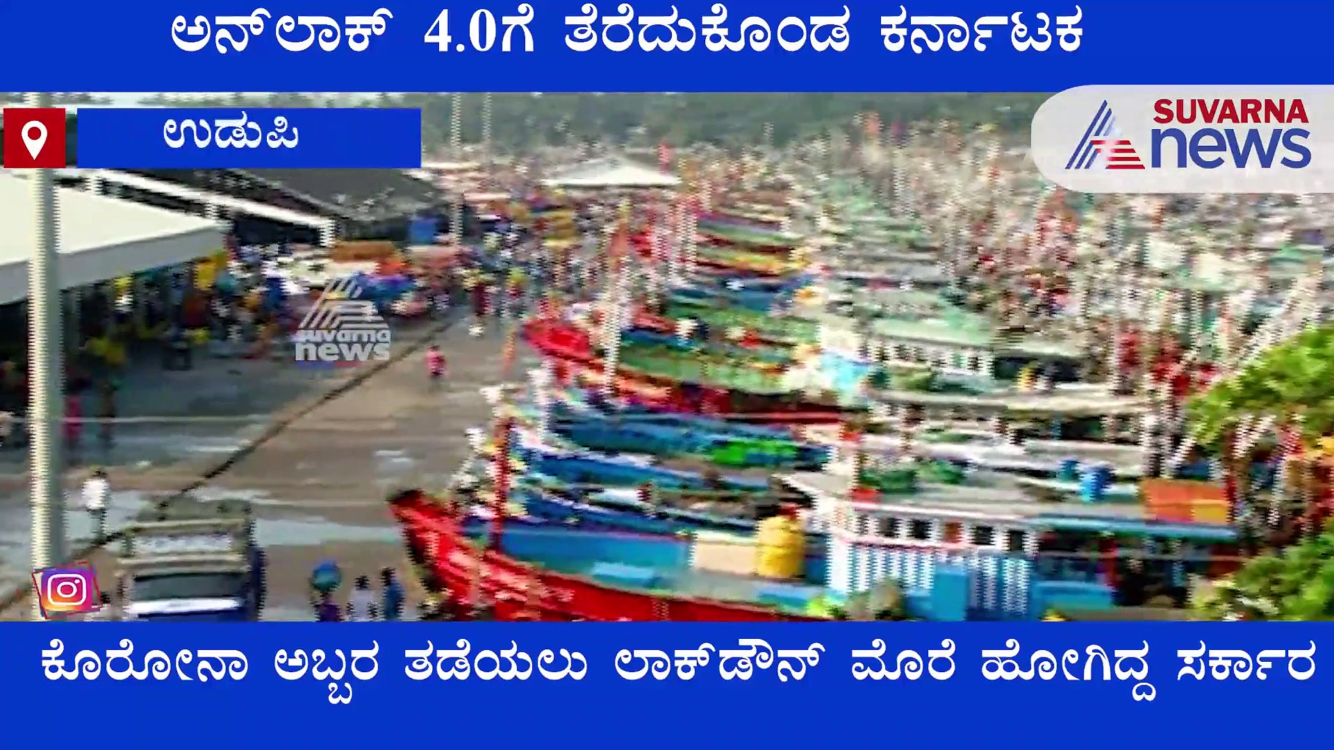 ಅನ್‌ಲಾಕ್‌ 4.0 ಗೆ ಕರ್ನಾಟಕ ತೆರೆದುಕೊಂಡ ರೀತಿ