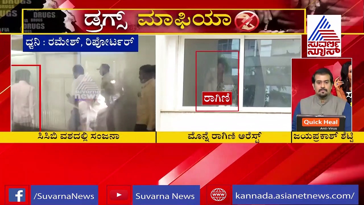 ಇತ್ತ ಸಂಜನಾ ಸಿಸಿಬಿ ವಶ, ಅತ್ತ ಪ್ರಭಾವಿ 'ಕೈ' ನಾಯಕನಿಗೆ ಶುರುವಾಯ್ತು ಢವಢವ..!