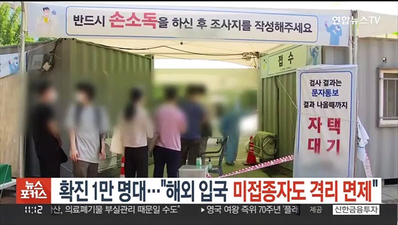 확진 1만 명대…"해외 입국 미접종자도 격리 면제"