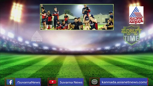 IPL 2020: ಪ್ರಾಕ್ಟೀಸ್‌ ಜತೆ ಮಸ್ತ್ ಮಜಾ ಮಾಡ್ತಿದೆ RCB ಪಡೆ