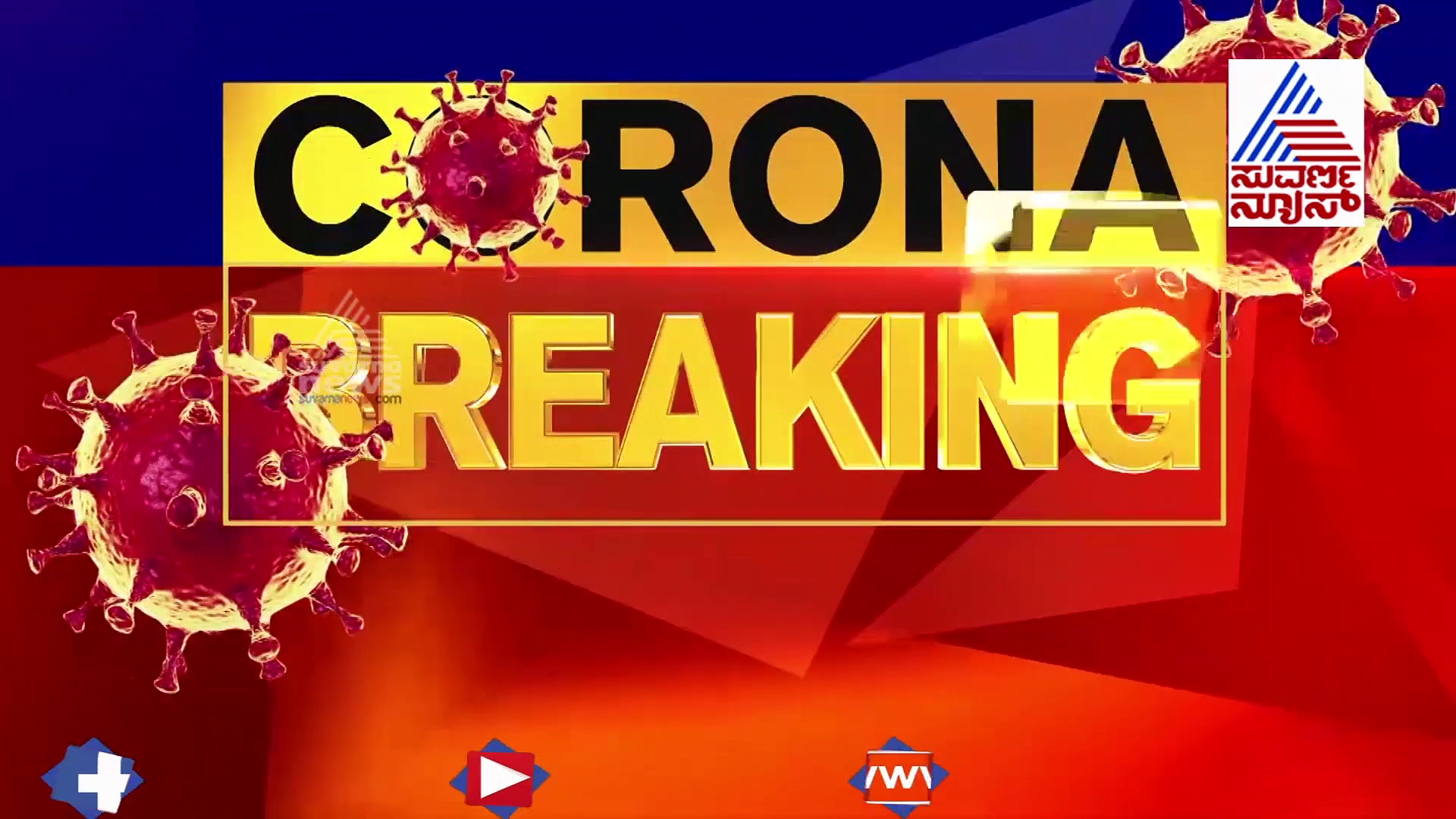 ಸಚಿವರೇ ಗಮನಿಸಿ; ನಿಮ್ಮ ಕೋವಿಡ್ ಸೆಂಟರ್‌ನಲ್ಲಿ ಸೋಂಕಿತರೇ ಇಂಜೆಕ್ಷನ್ ಮಾಡ್ಕೋಬೇಕು.!