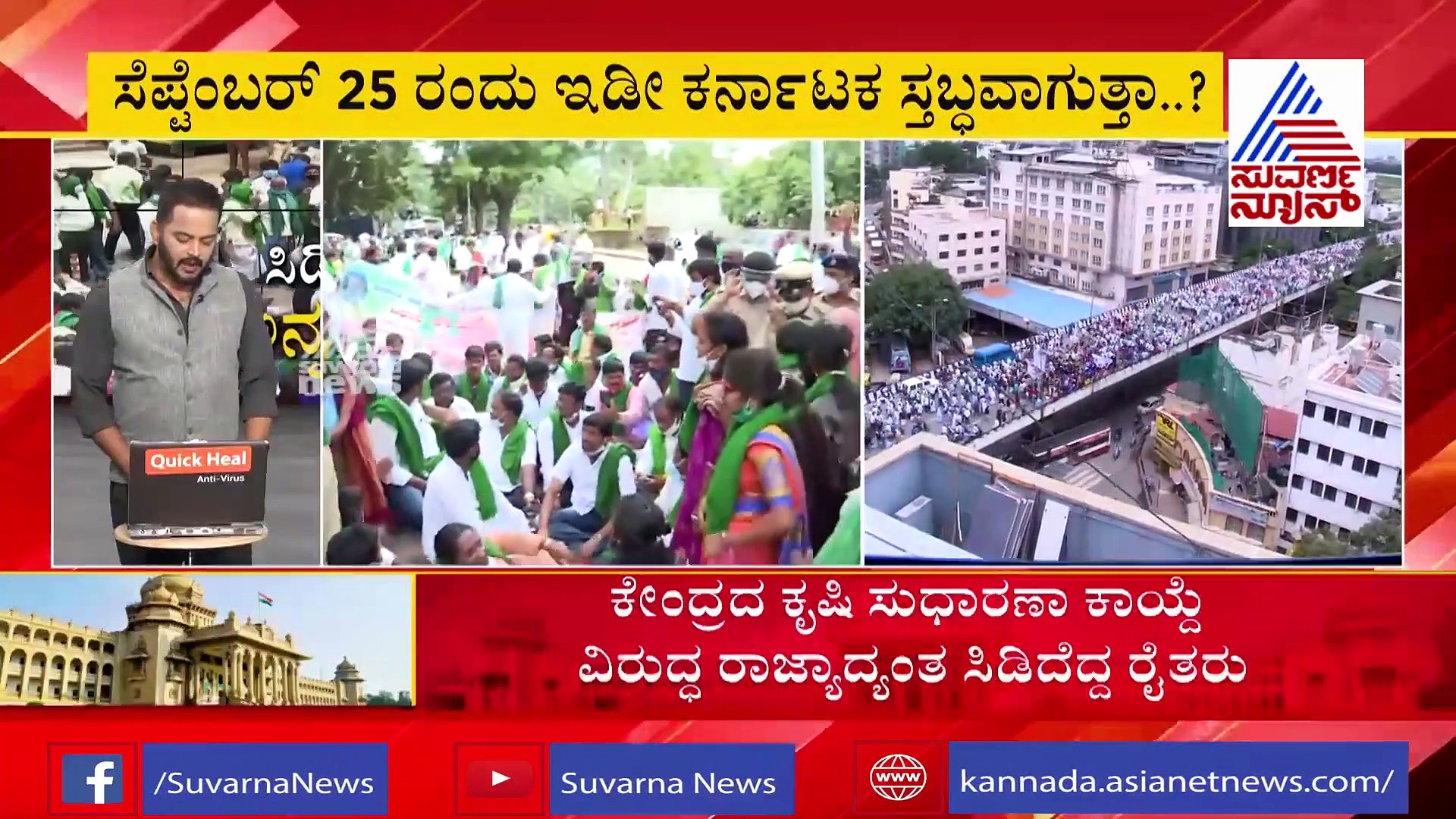 ಸೆ. 25 ಕ್ಕೆ ಕರ್ನಾಟಕ ಬಂದ್? ಹೊರ ಹೋಗುವ ಮುನ್ನ ಇರಲಿ ಎಚ್ಚರ..ಎಚ್ಚರ!