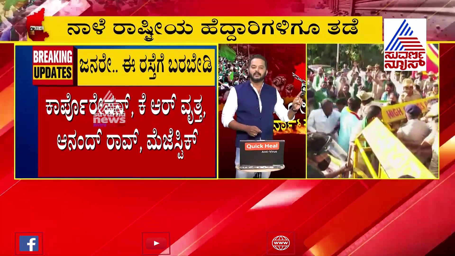 ಶುಕ್ರವಾರ ರೈತರಿಂದ ಹೆದ್ದಾರಿ ತಡೆ: ಜನರೇ ಈ ರಸ್ತೆಗೆ ಕಡೆ ಹೋಗ್ಬೇಡಿ..!