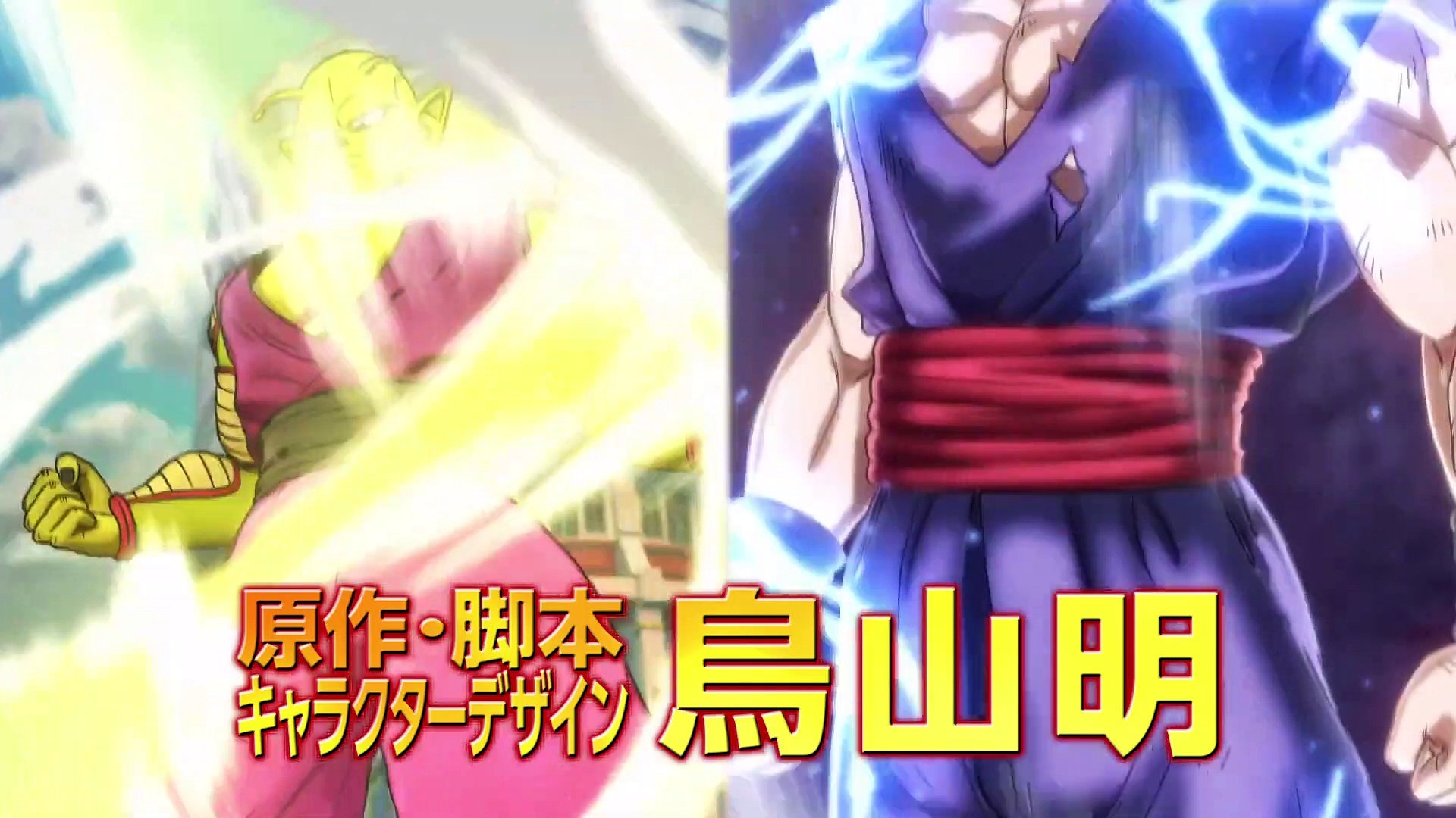 New Dragon Ball Super Movie Trailer Spotlights Gohan and Piccolo