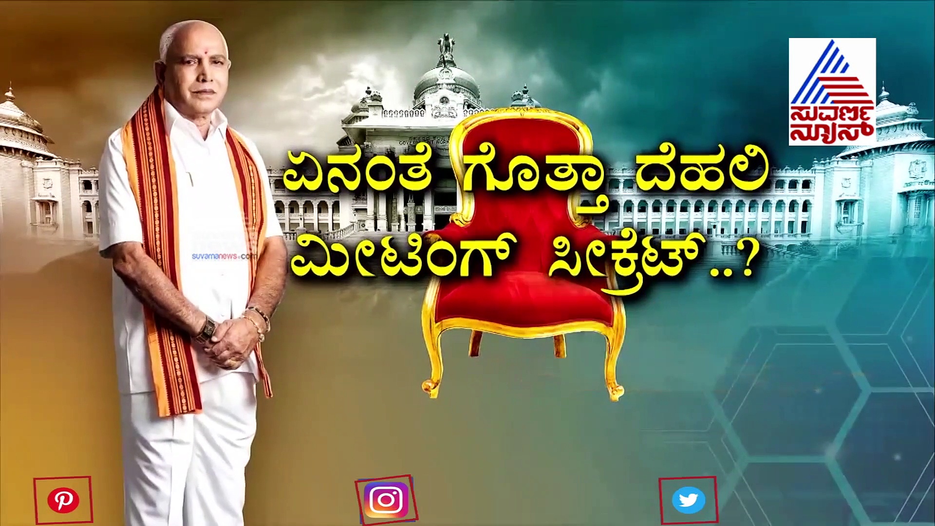 ಸಂಪುಟ ಸರ್ಕಸ್: ಸಿಎಂ ದೆಹಲಿ ಭೇಟಿ ಸೀಕ್ರೇಟ್ ಇದು.!