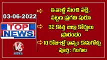 Palle, Pattana Pragathi Program Begins Today _ 32 New Judicial District Courts Launch  _ V6 Top News