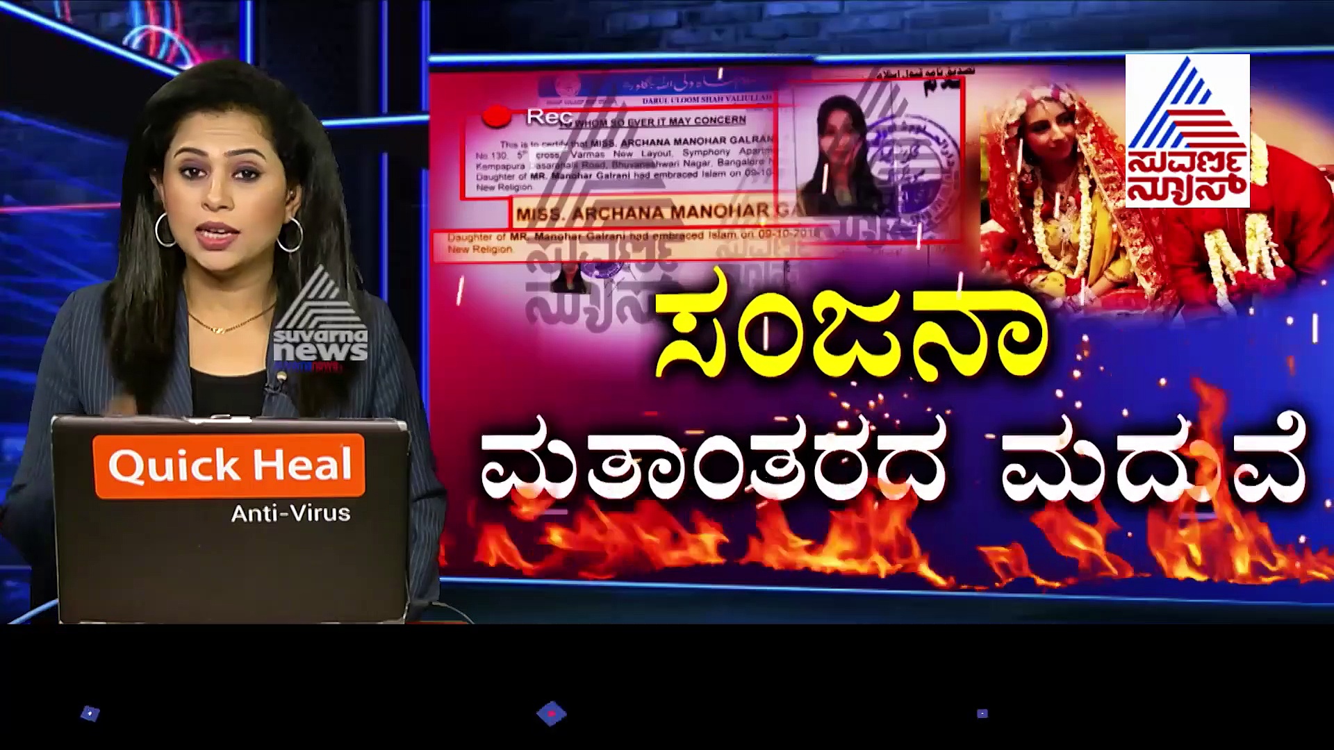 ಸಂಜನಾ ಮುಸ್ಲಿಂಗೆ ಮತಾಂತರ, ಮದುವೆ ಬಳಿಕ ಹೆಸರೂ ಚೇಂಜ್, ಈಗ ಈಕೆ ಸಂಜನಾ ಅಲ್ಲ!